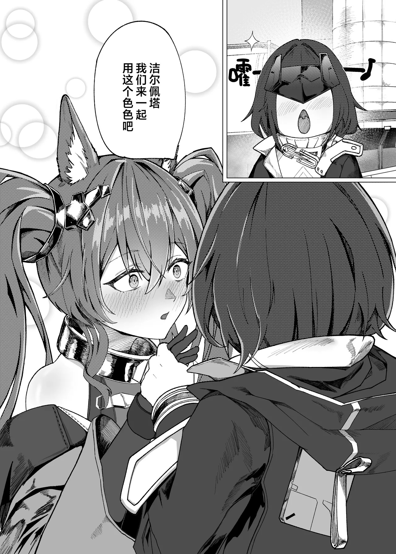 Gilberta to Onna Kanrinin no Ecchi Hon | 洁尔佩塔和女管理员的性爱之书 page 10 full
