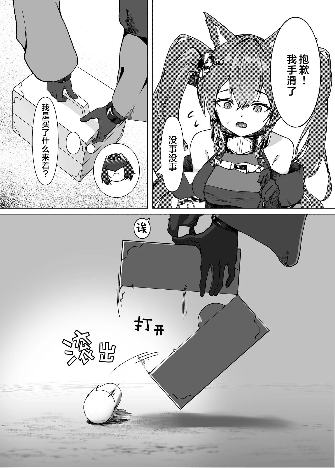 Gilberta to Onna Kanrinin no Ecchi Hon | 洁尔佩塔和女管理员的性爱之书 page 7 full