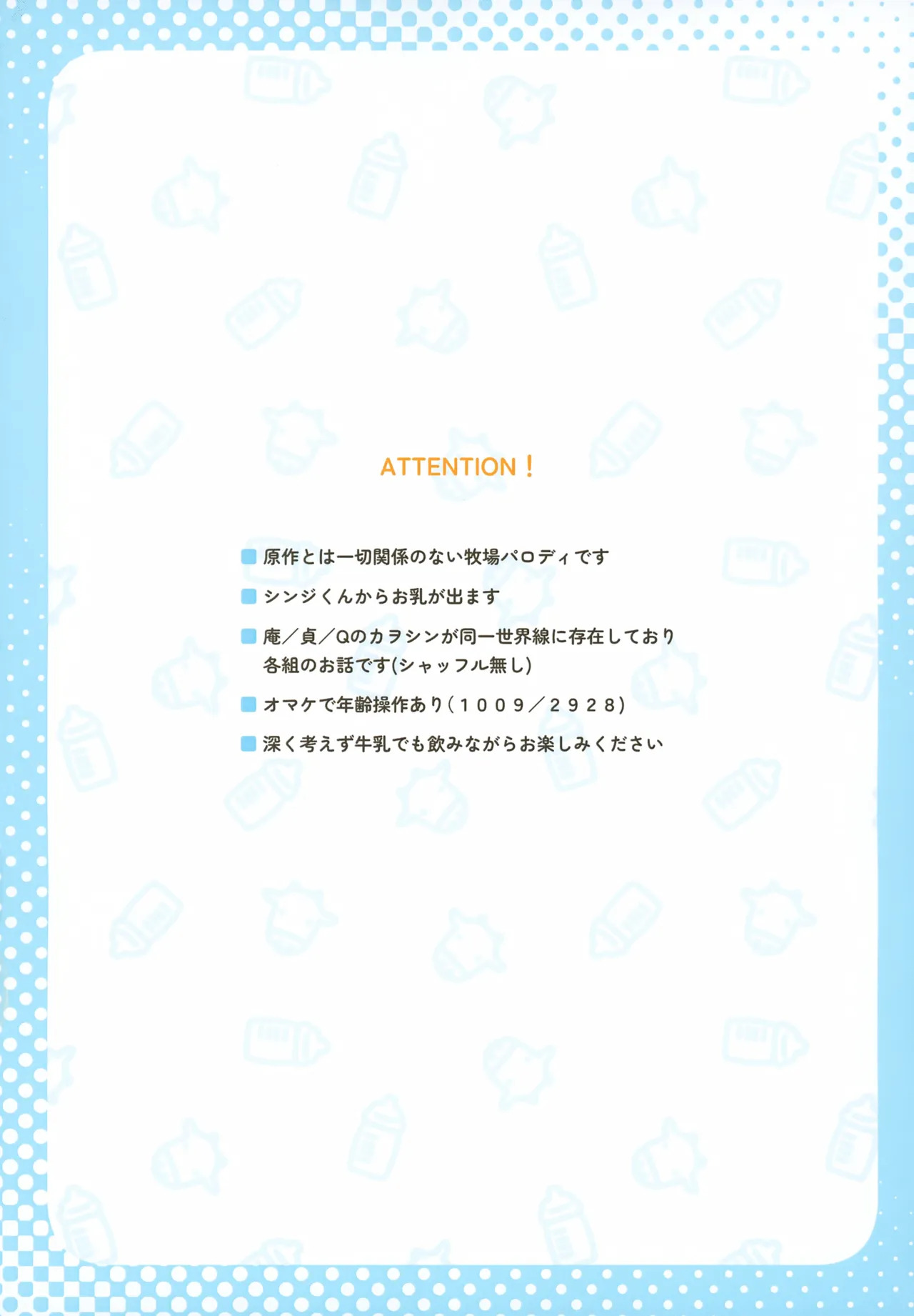 Chou Tokunou Milk 5.3 page 3 full