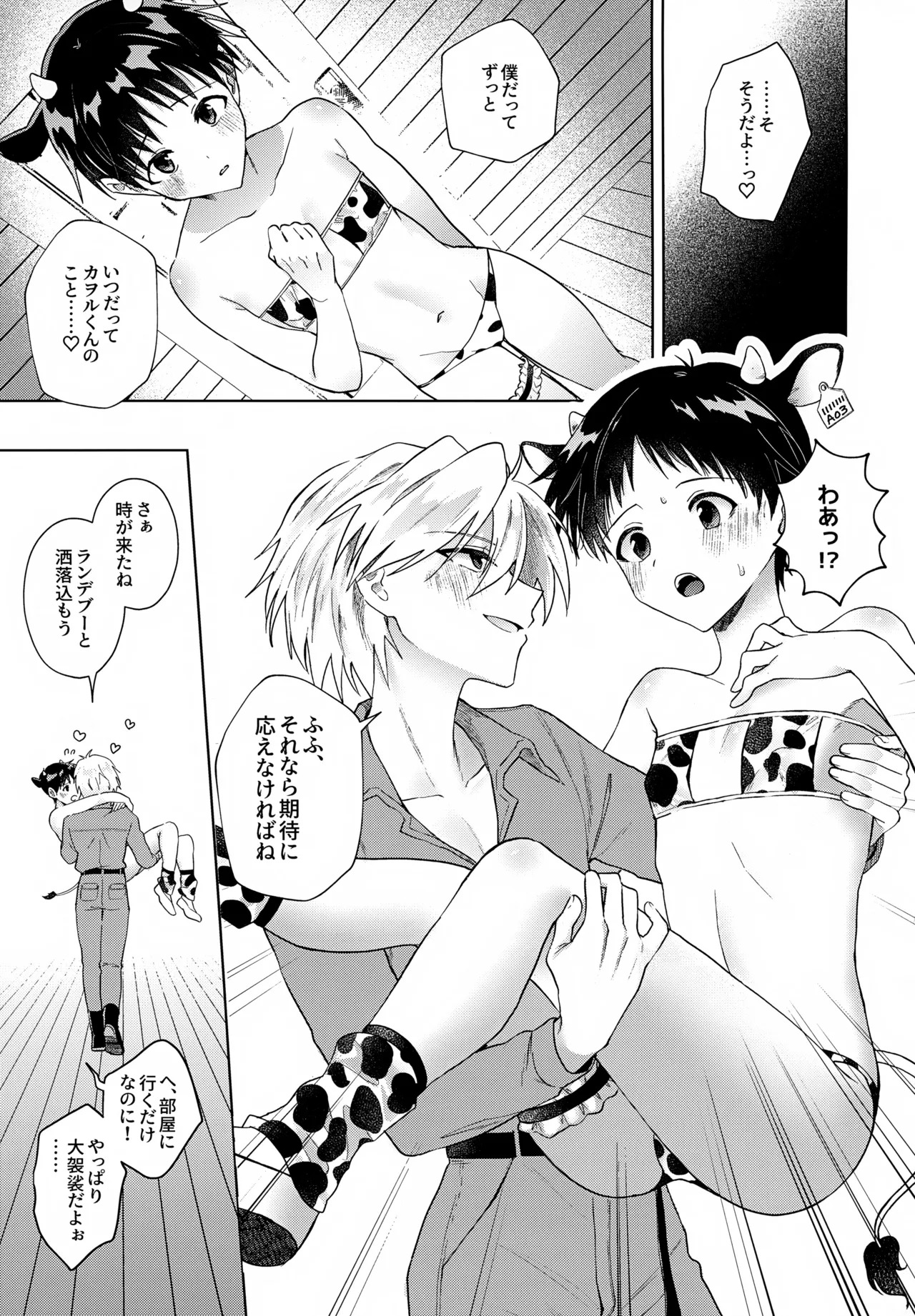 Chou Tokunou Milk 5.3 page 6 full