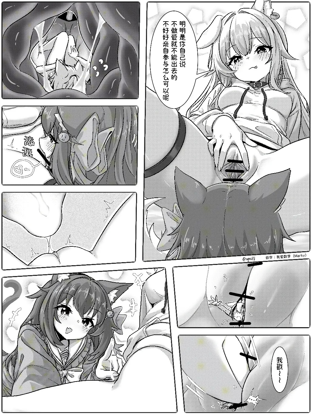 不色色就出不去的房间！ page 7 full