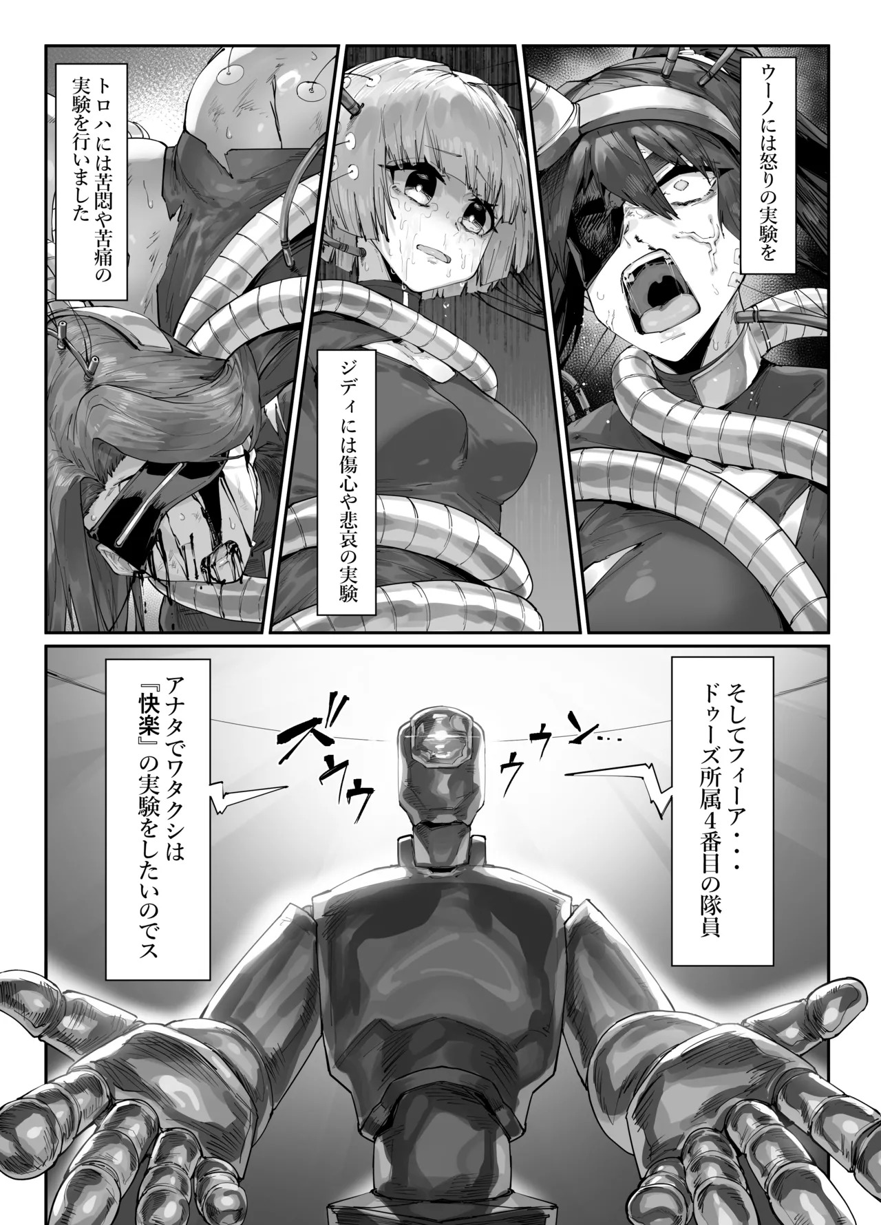超人女兵士のアクメ責め地獄 page 9 full