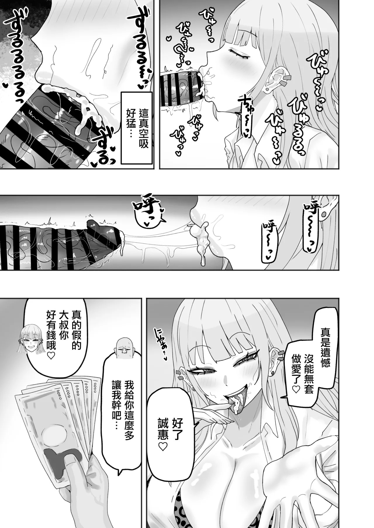 Bitch Gal ga o Kozukai Hoshisa ni Hameta Ojisan Chinpo ni Hamatchau Hanashi | 碧池辣妹為了零花錢反而迷上大叔的肉棒的故事 page 8 full