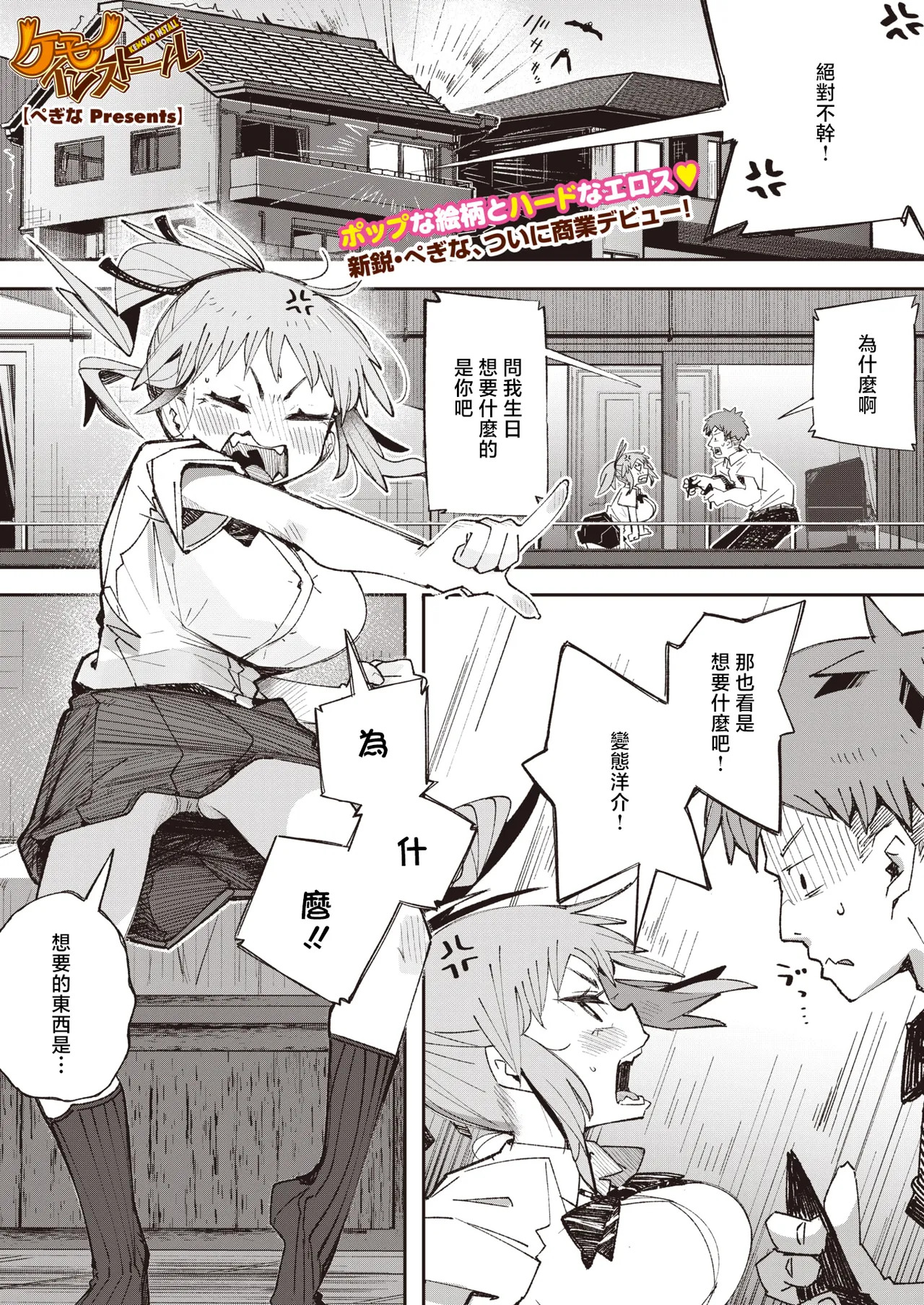 ケモノインストール page 1 full