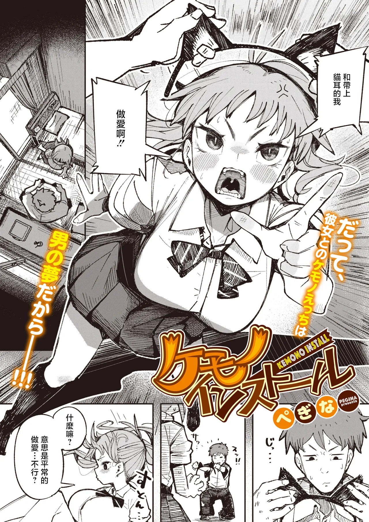 ケモノインストール page 2 full