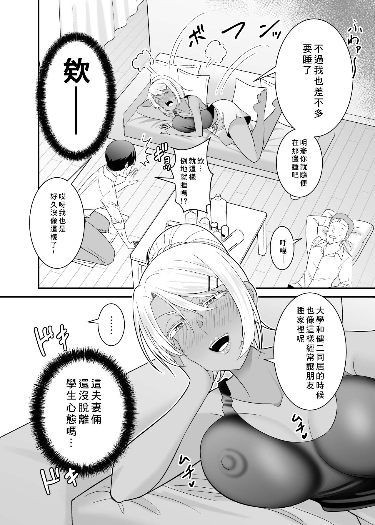 Doutei no Ore o Chouhatsu shite kita Ikiri Kuro Gal Hitozuma ni Yari Kaesu page 7 full