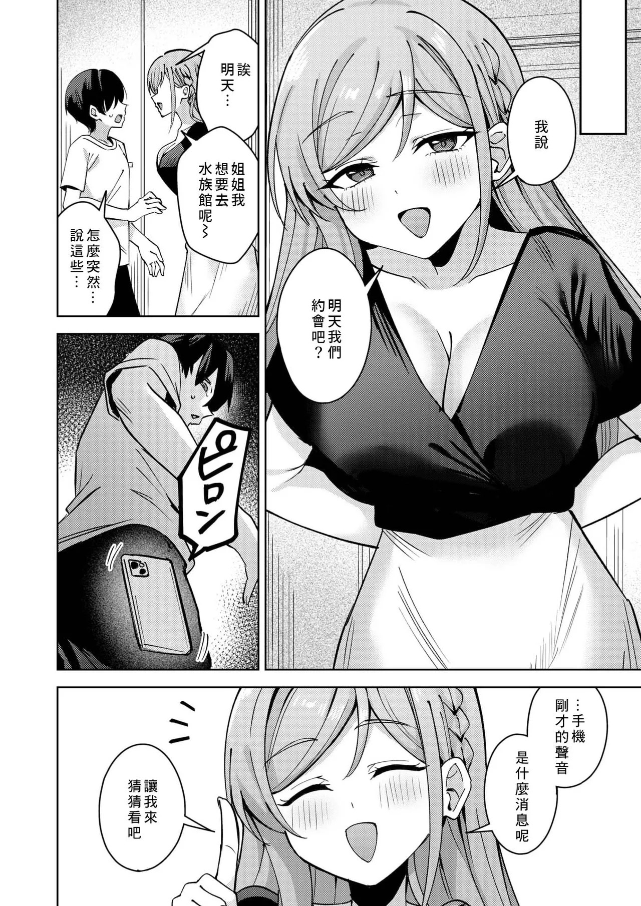 お義姉ちゃんはやさしい page 8 full
