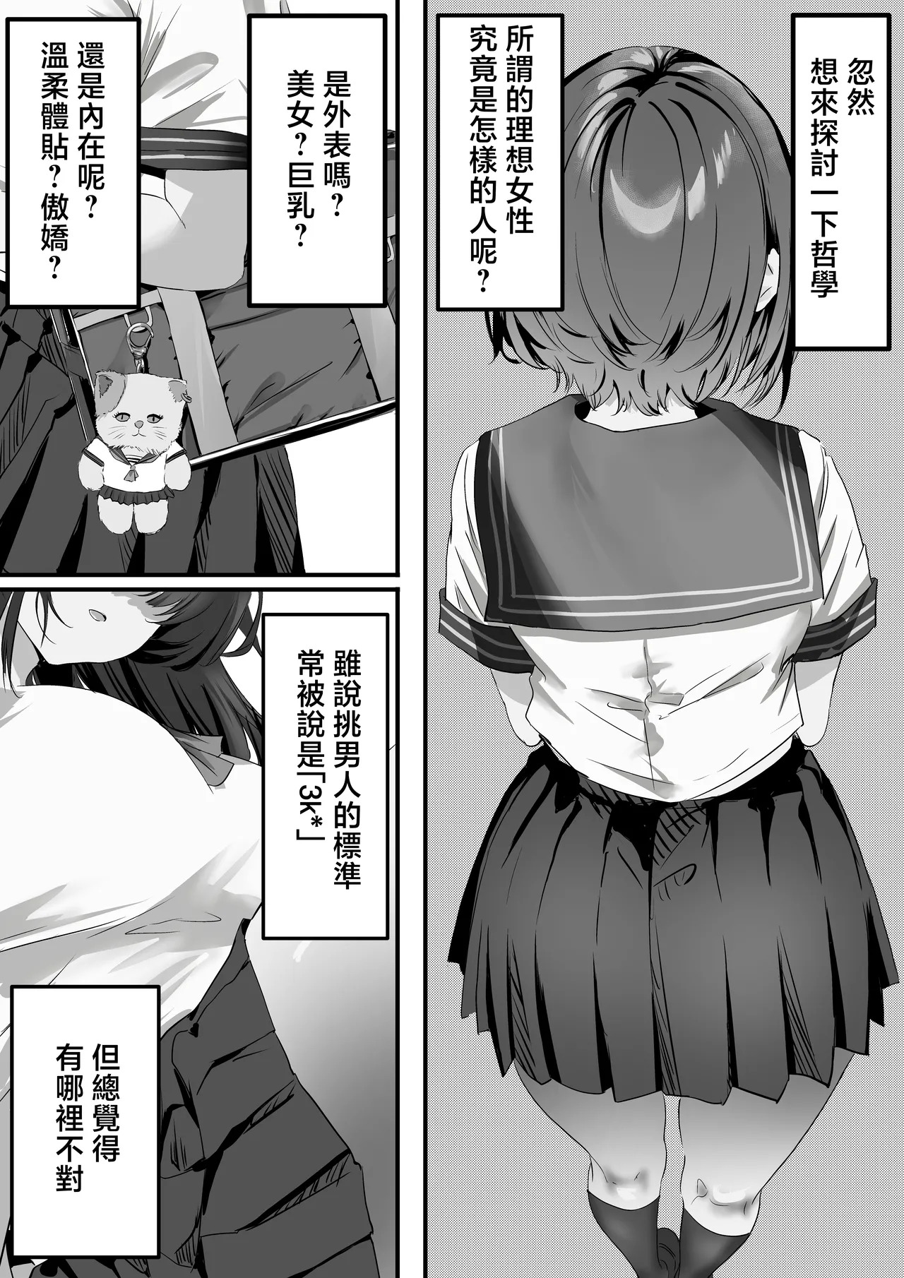Boku wa Dare to Tsukiaeba Ii no Darou ka page 2 full