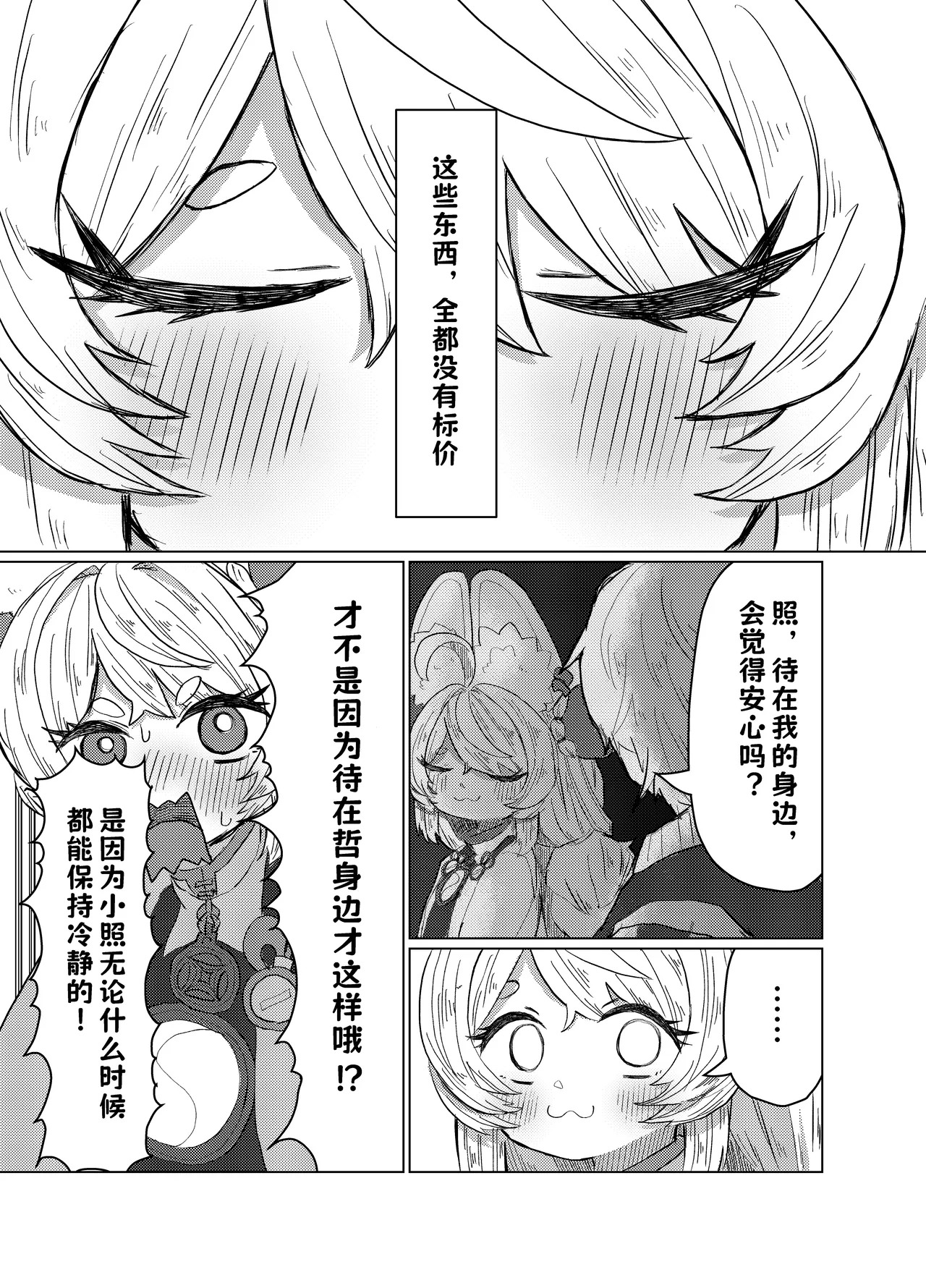 Nefuda no Nai Mono | 价值无法衡量之物 page 10 full