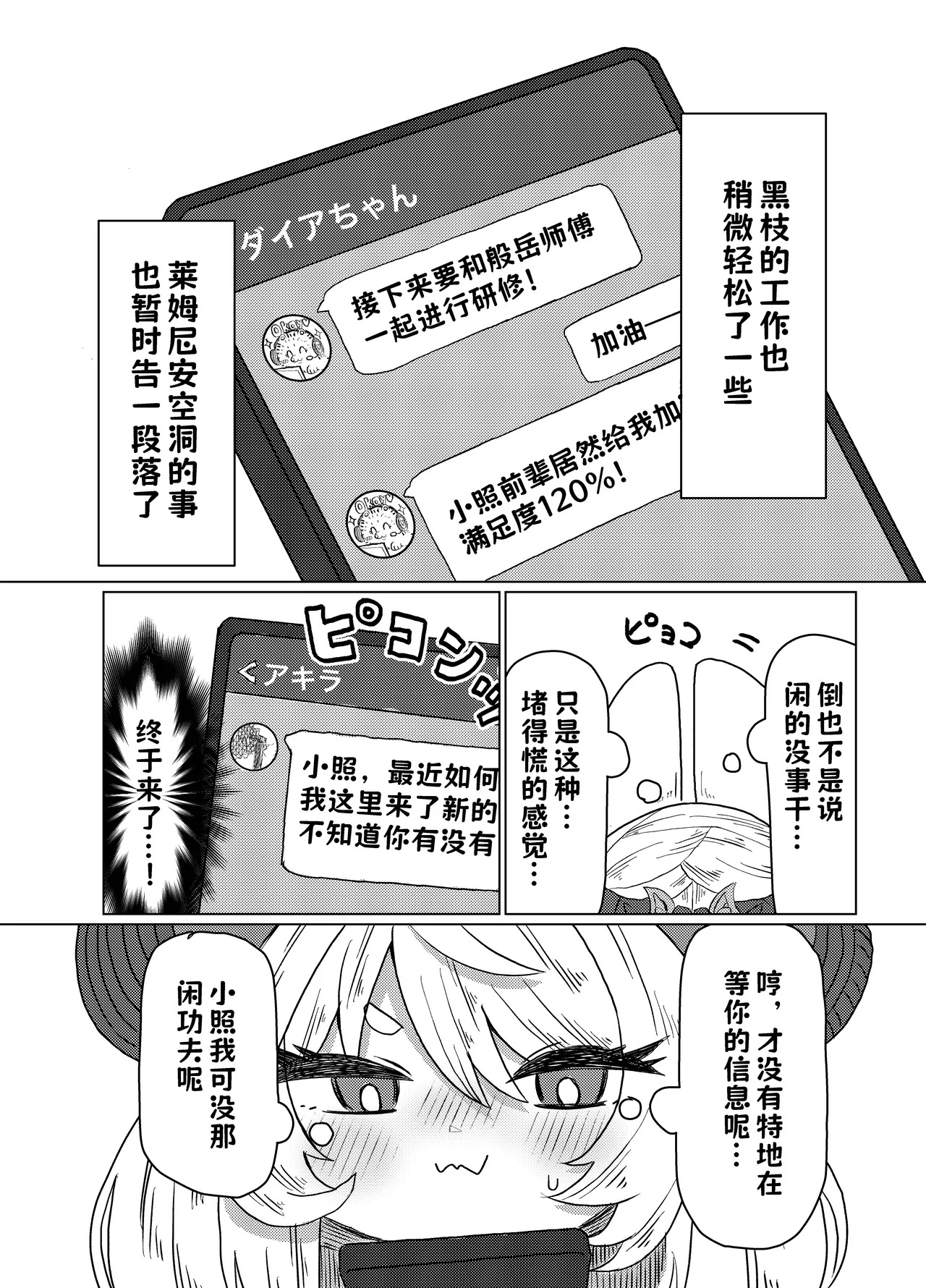 Nefuda no Nai Mono | 价值无法衡量之物 page 3 full