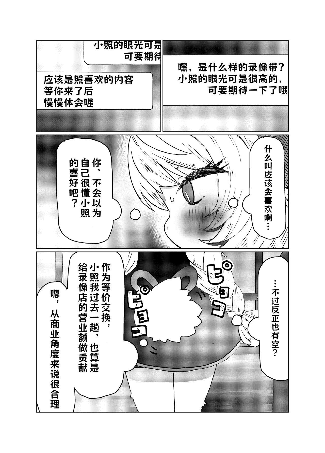 Nefuda no Nai Mono | 价值无法衡量之物 page 4 full