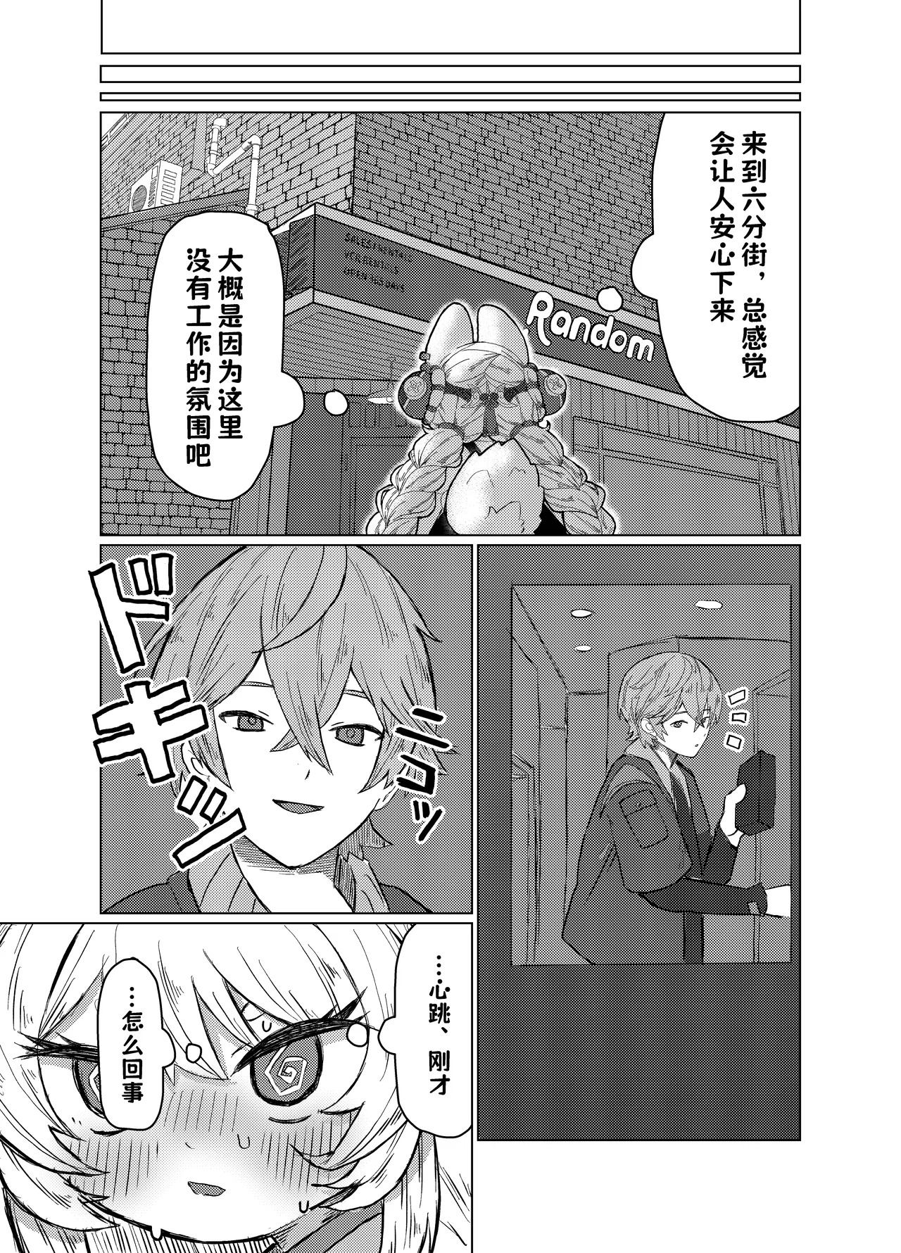 Nefuda no Nai Mono | 价值无法衡量之物 page 5 full
