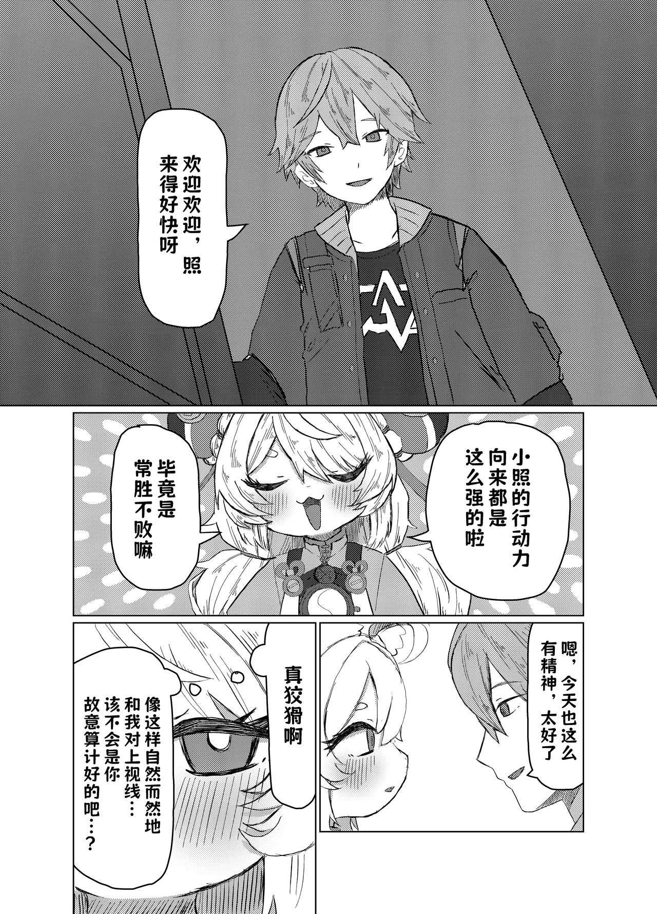 Nefuda no Nai Mono | 价值无法衡量之物 page 6 full