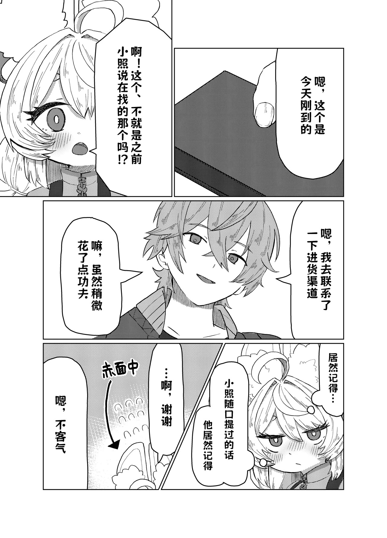Nefuda no Nai Mono | 价值无法衡量之物 page 7 full