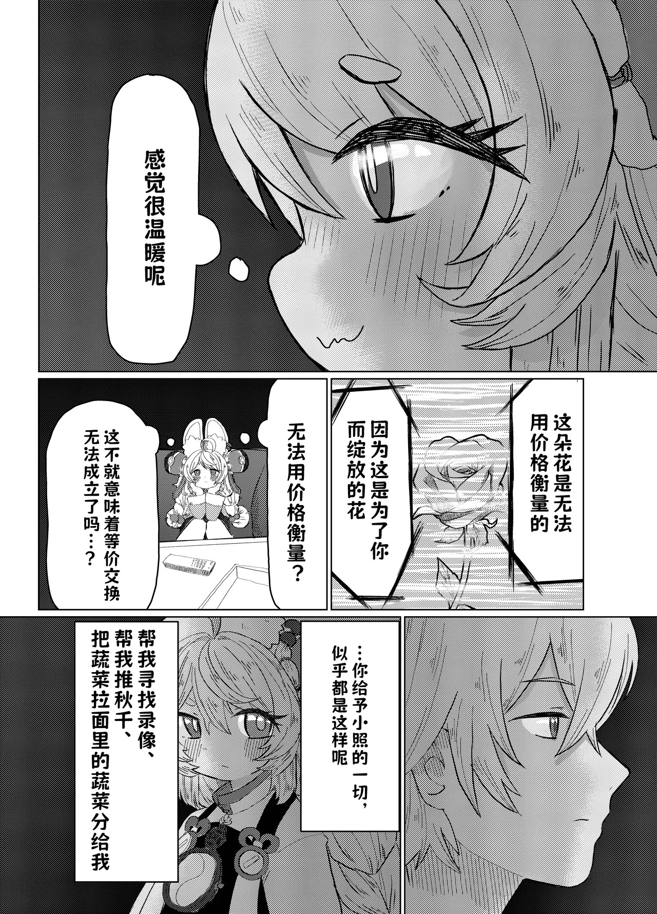 Nefuda no Nai Mono | 价值无法衡量之物 page 9 full