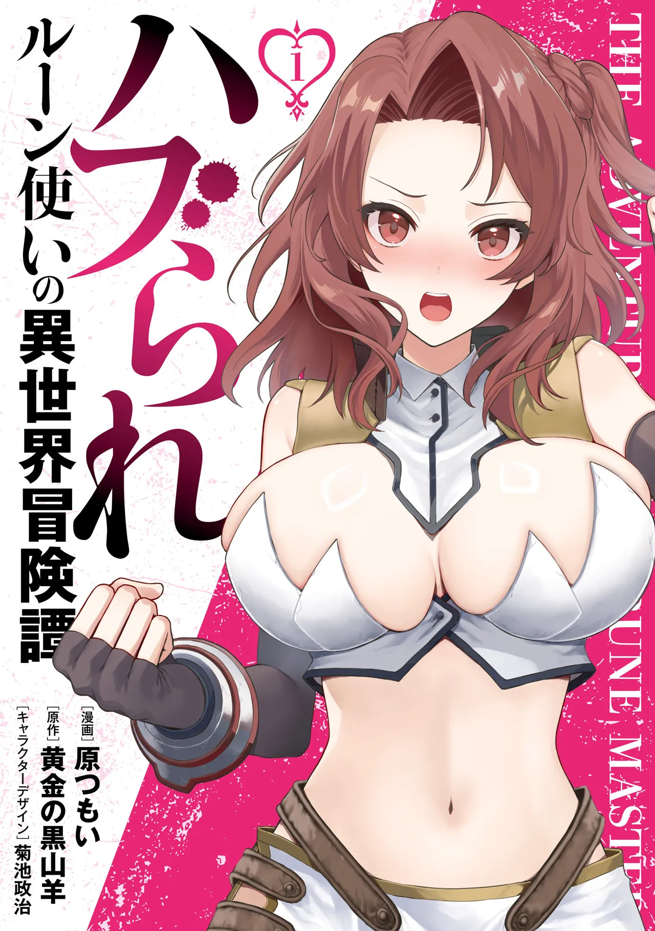 Haburare Zukai no Isekai Boukentan  04 page 1 full