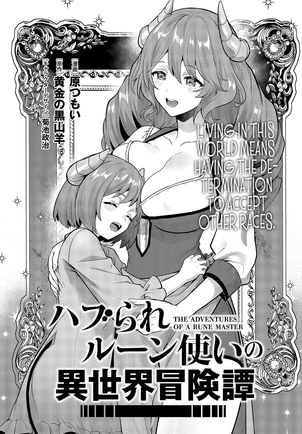 Haburare Zukai no Isekai Boukentan  04 page 2 full