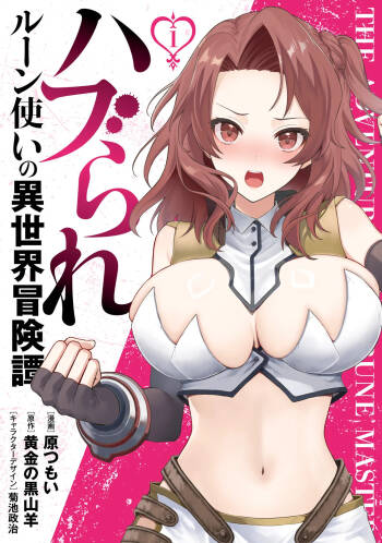Haburare Zukai no Isekai Boukentan  06 cover