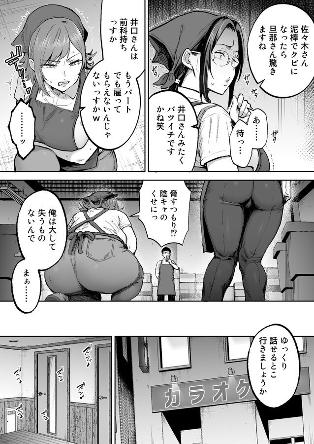 Batsuichi Oba-san to Sekkyou Hitozuma, Wake Ari Ureman Onaho ni Shimasu. page 8 full
