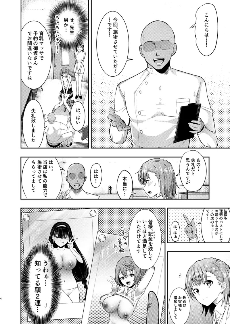 A Certain Scientific Breast-Enhancing Massage: Oil Massage* page 3 full
