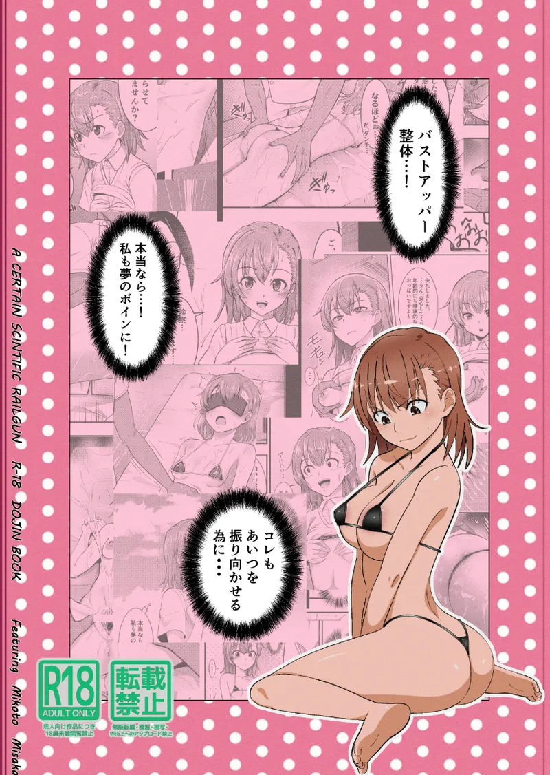 A Certain Scientific Breast-Enhancing Massage: Oil Massage* page 9 full