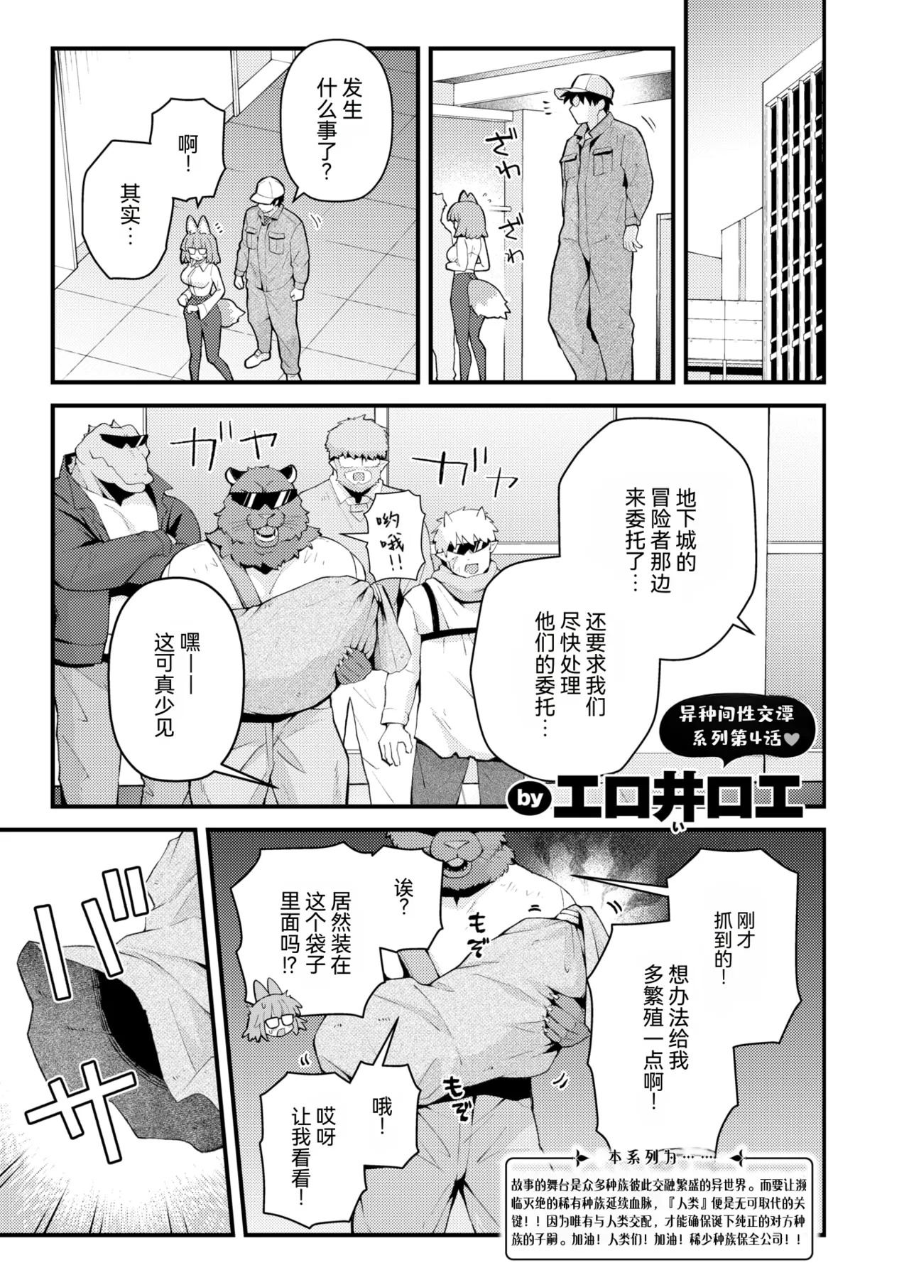 Zetsumetsu Kikikaihi File Rea Rabirin no Baai | 灭绝危机回避档案 稀有拉比林篇 page 1 full