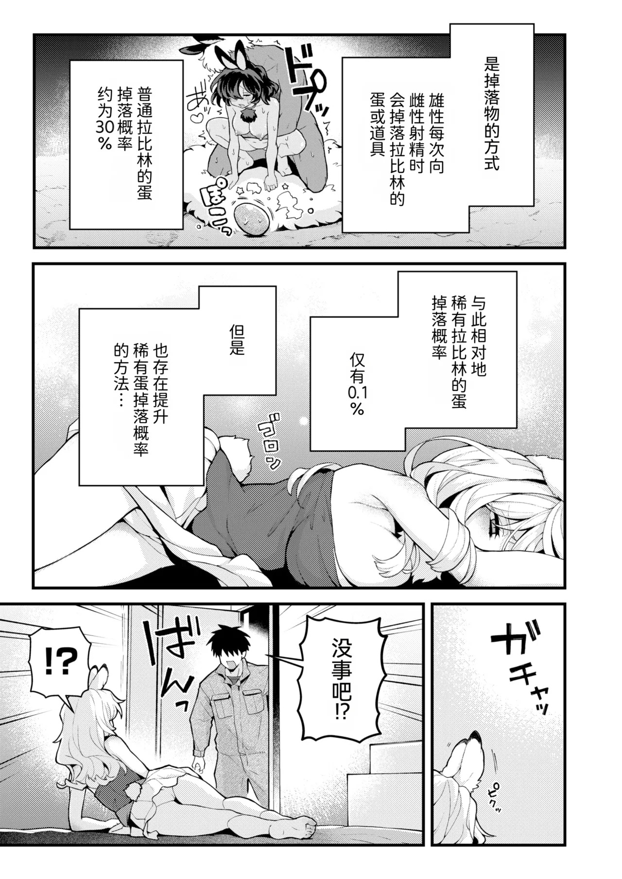 Zetsumetsu Kikikaihi File Rea Rabirin no Baai | 灭绝危机回避档案 稀有拉比林篇 page 5 full