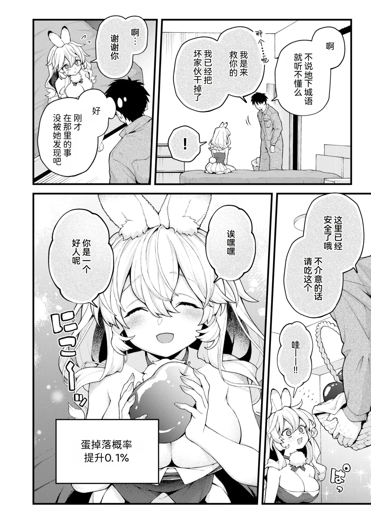 Zetsumetsu Kikikaihi File Rea Rabirin no Baai | 灭绝危机回避档案 稀有拉比林篇 page 6 full