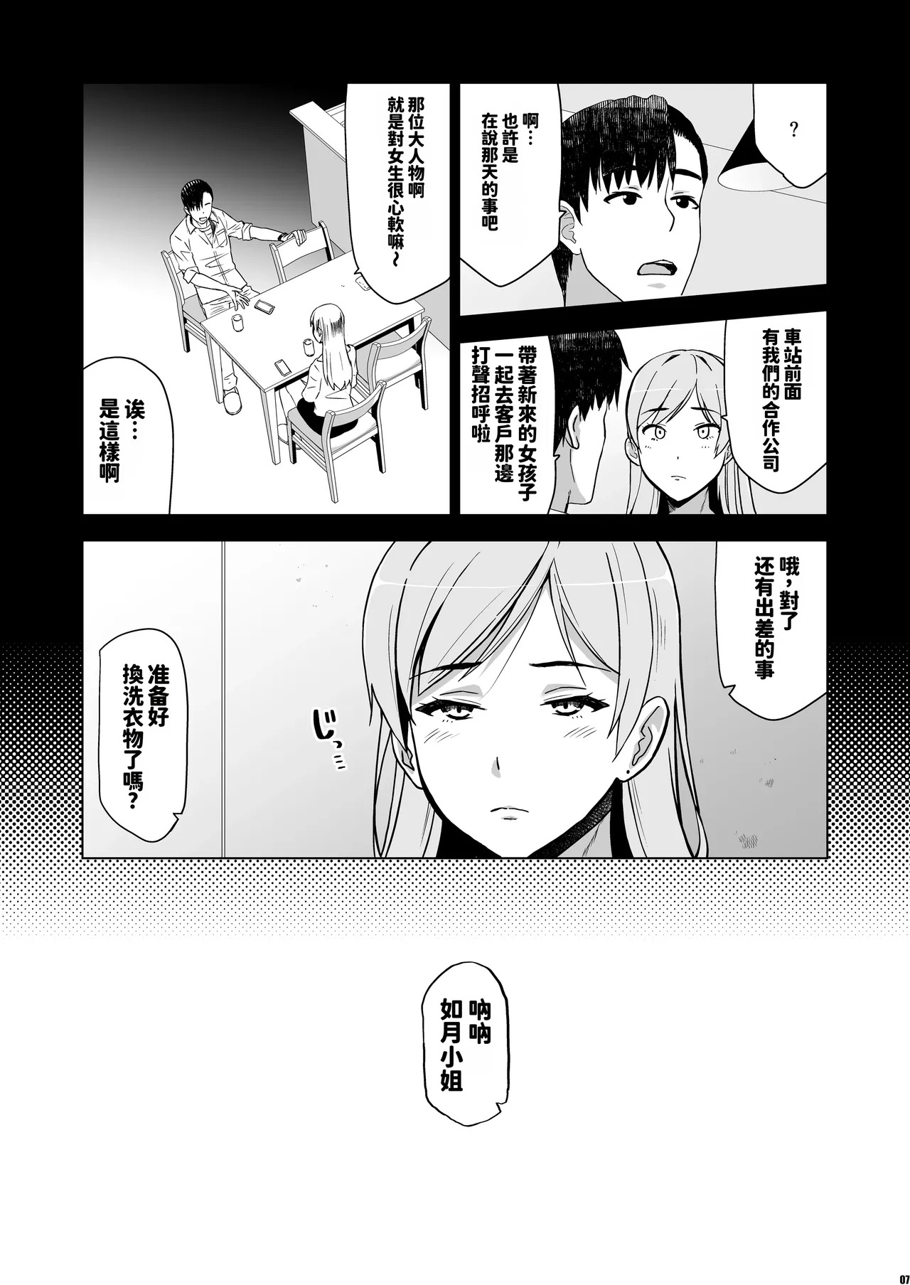 Soshite Watashi wa Sasawareru 2 page 6 full