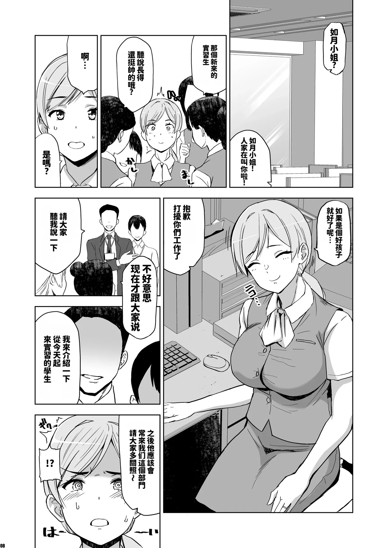 Soshite Watashi wa Sasawareru 2 page 7 full
