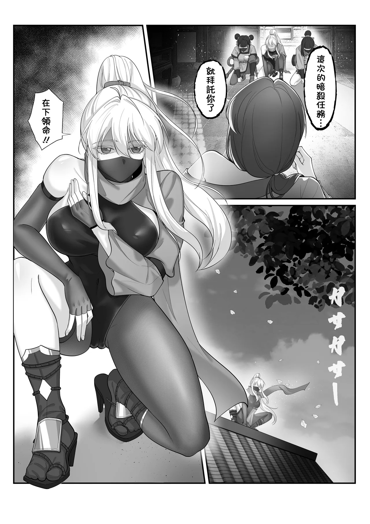 憑依忍法帖 page 2 full