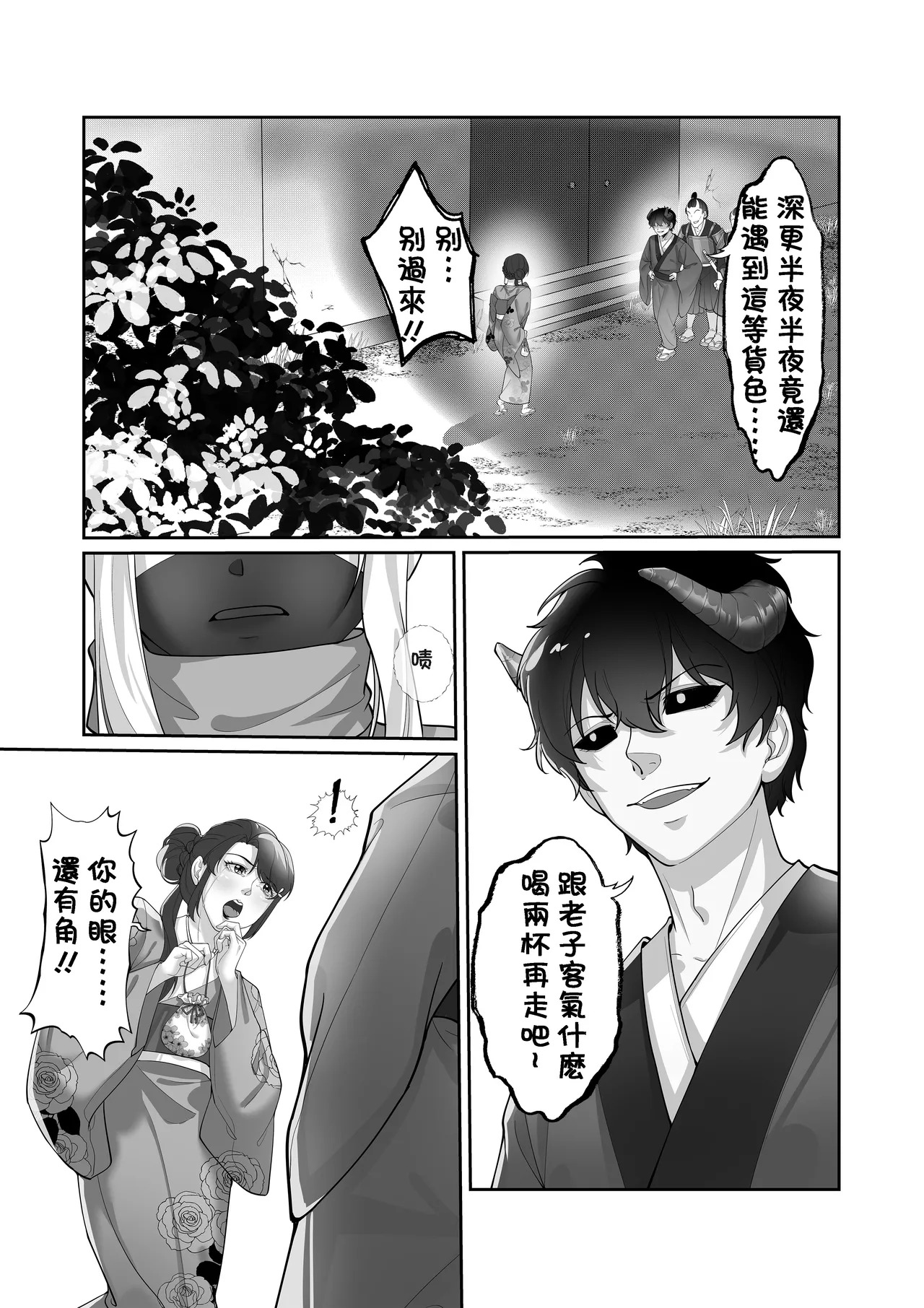 憑依忍法帖 page 3 full