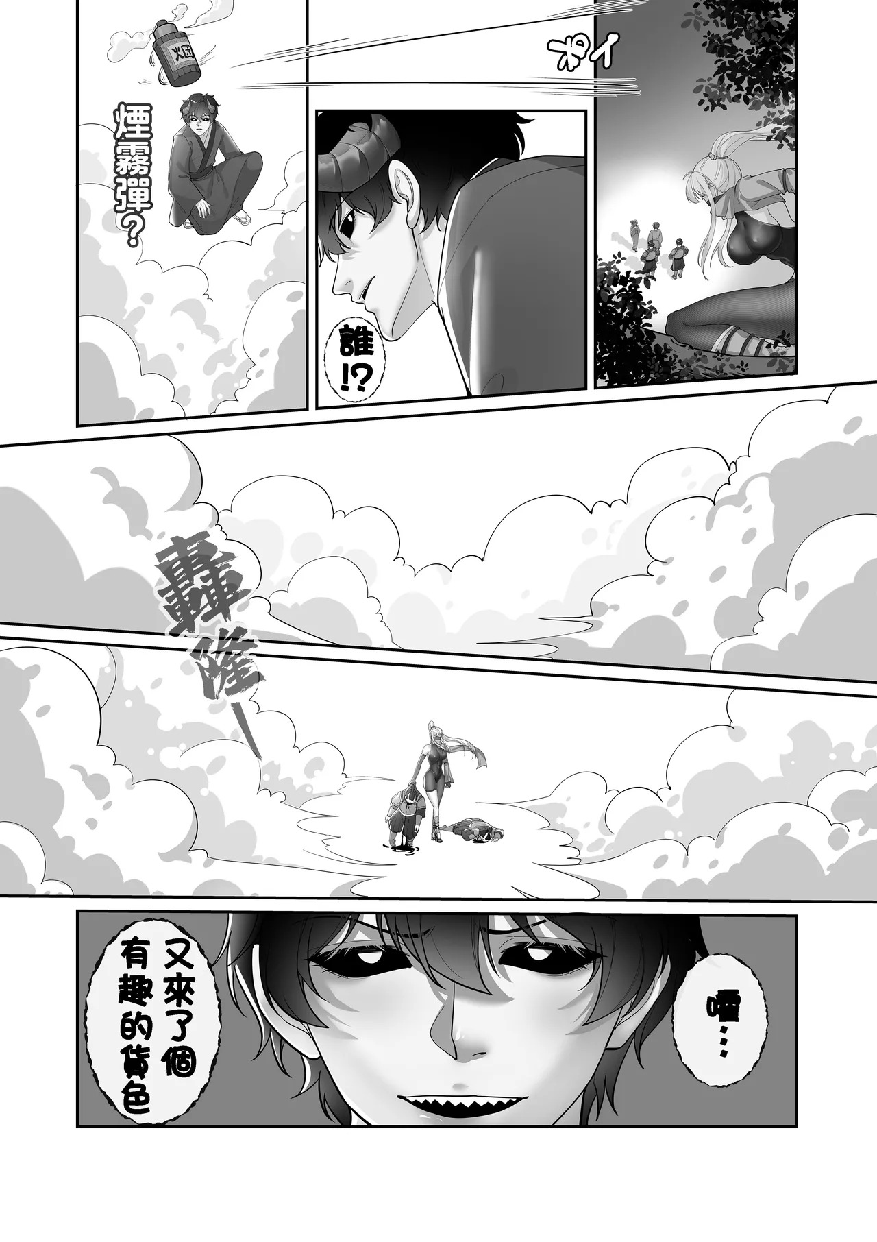 憑依忍法帖 page 4 full