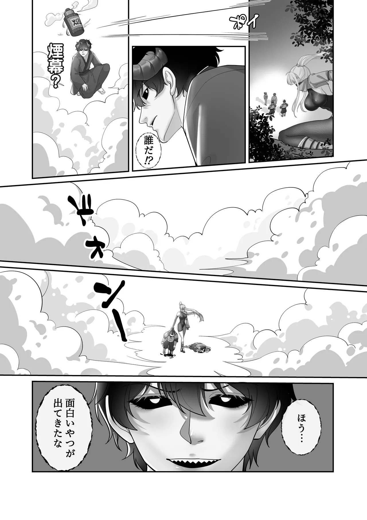 憑依忍法帖 page 4 full