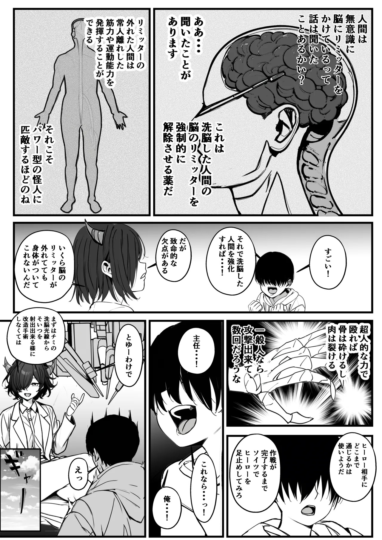 モブで成り上がる洗脳怪人 page 10 full