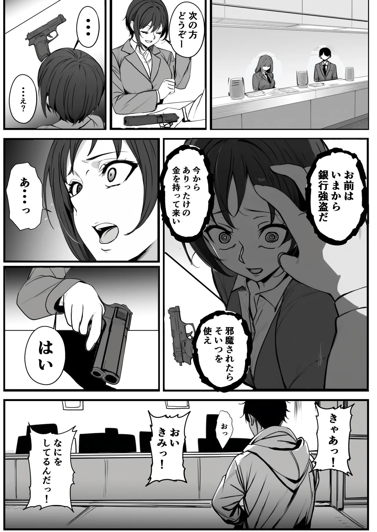 モブで成り上がる洗脳怪人 page 2 full