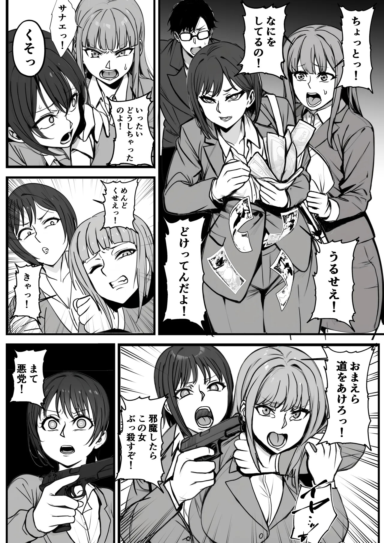 モブで成り上がる洗脳怪人 page 3 full