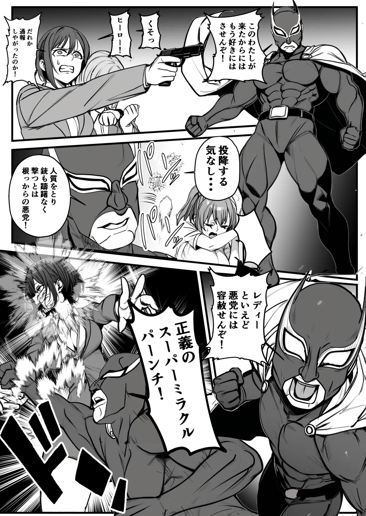 モブで成り上がる洗脳怪人 page 4 full