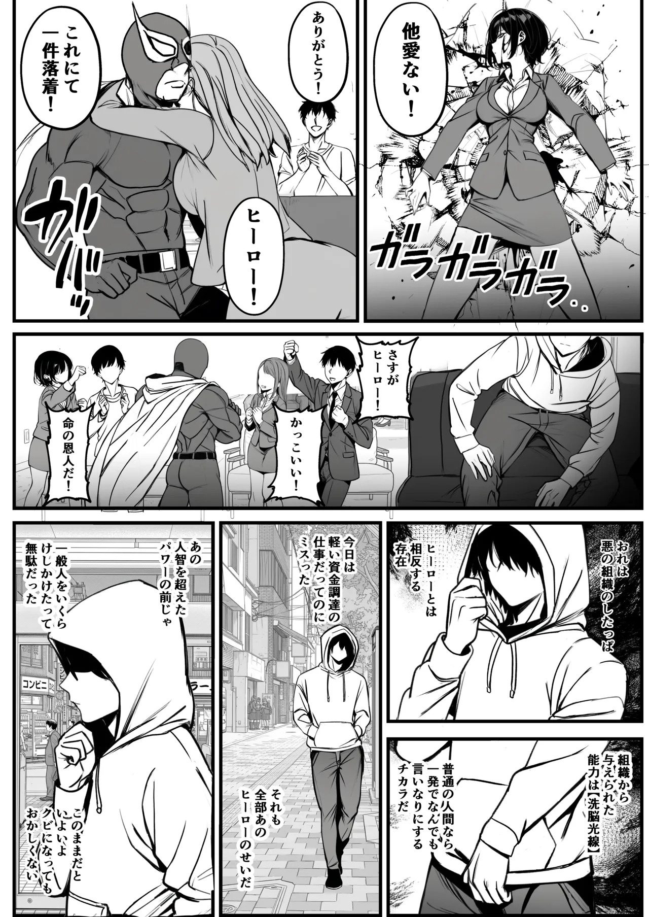 モブで成り上がる洗脳怪人 page 5 full