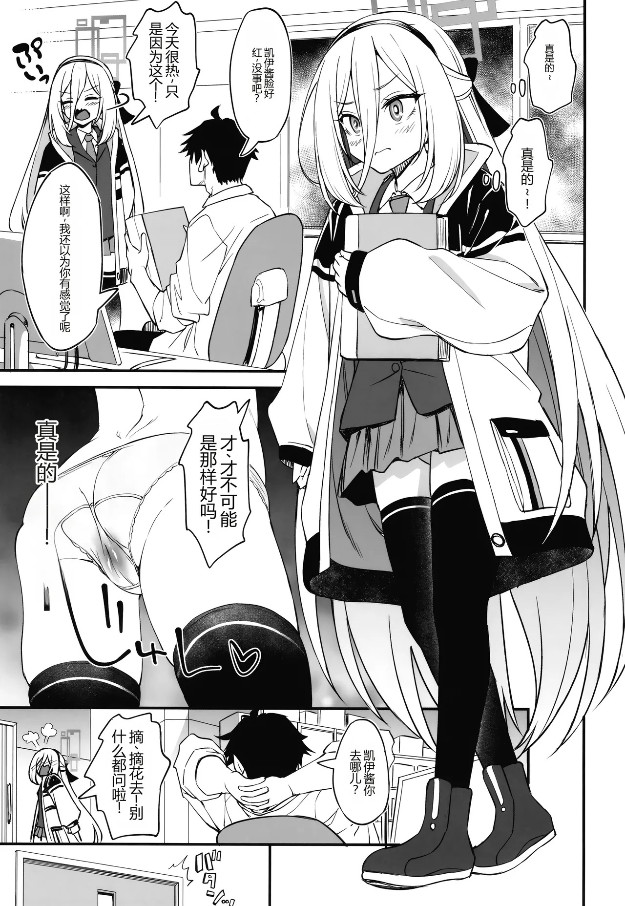 Juniku shita Kei-chan no OnaSuppo suru no ga Watashi no Shimei | 给获得肉身的凯伊酱做自慰辅助，就是我的使命 page 6 full