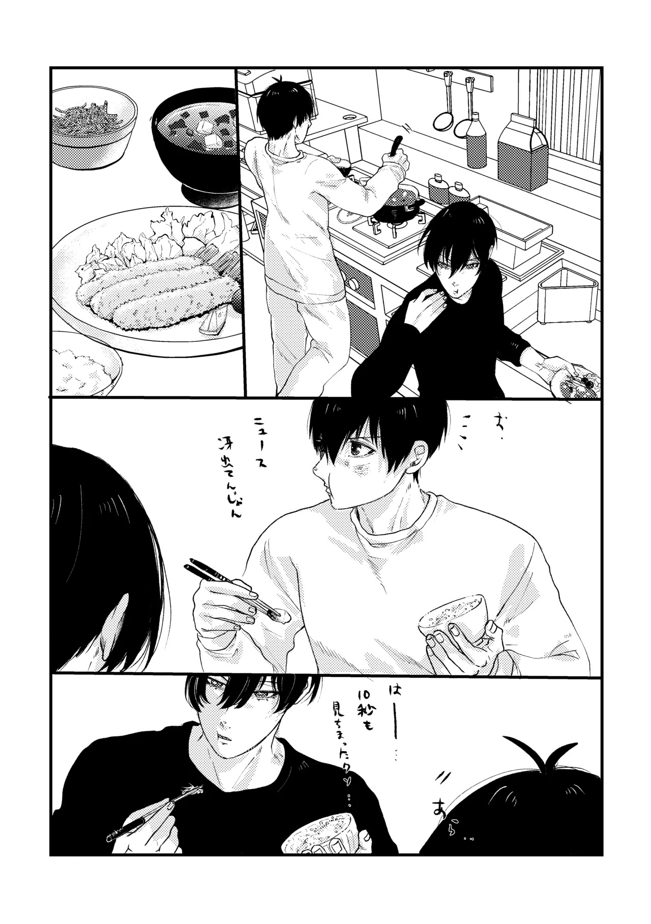 お泊まりしてもイイですか？ page 9 full
