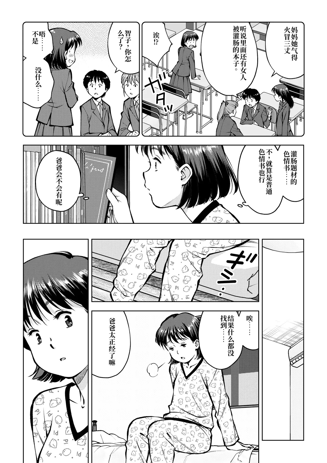 在爸爸的卧室里 | Otou-san no Shinshitsu de page 4 full