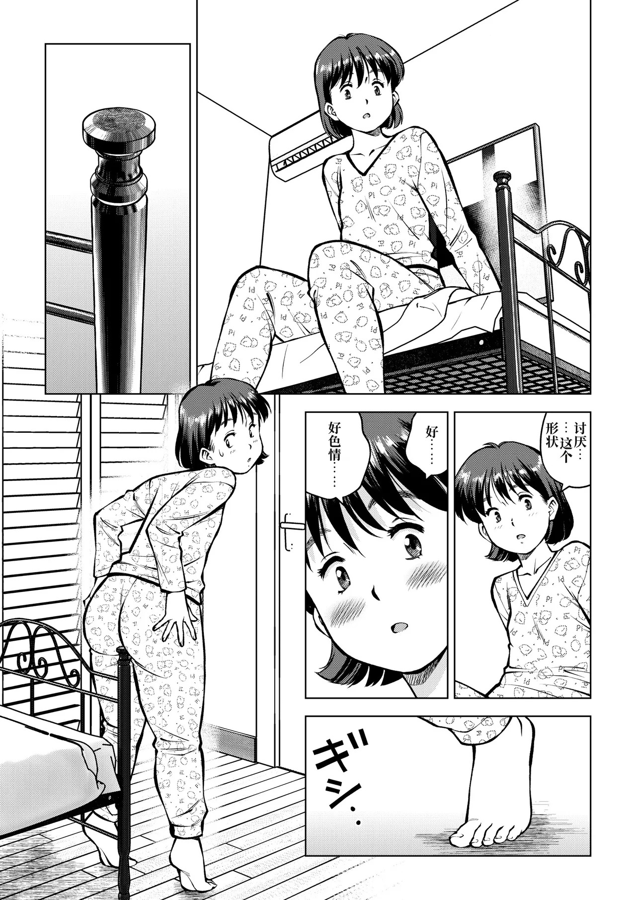 在爸爸的卧室里 | Otou-san no Shinshitsu de page 5 full