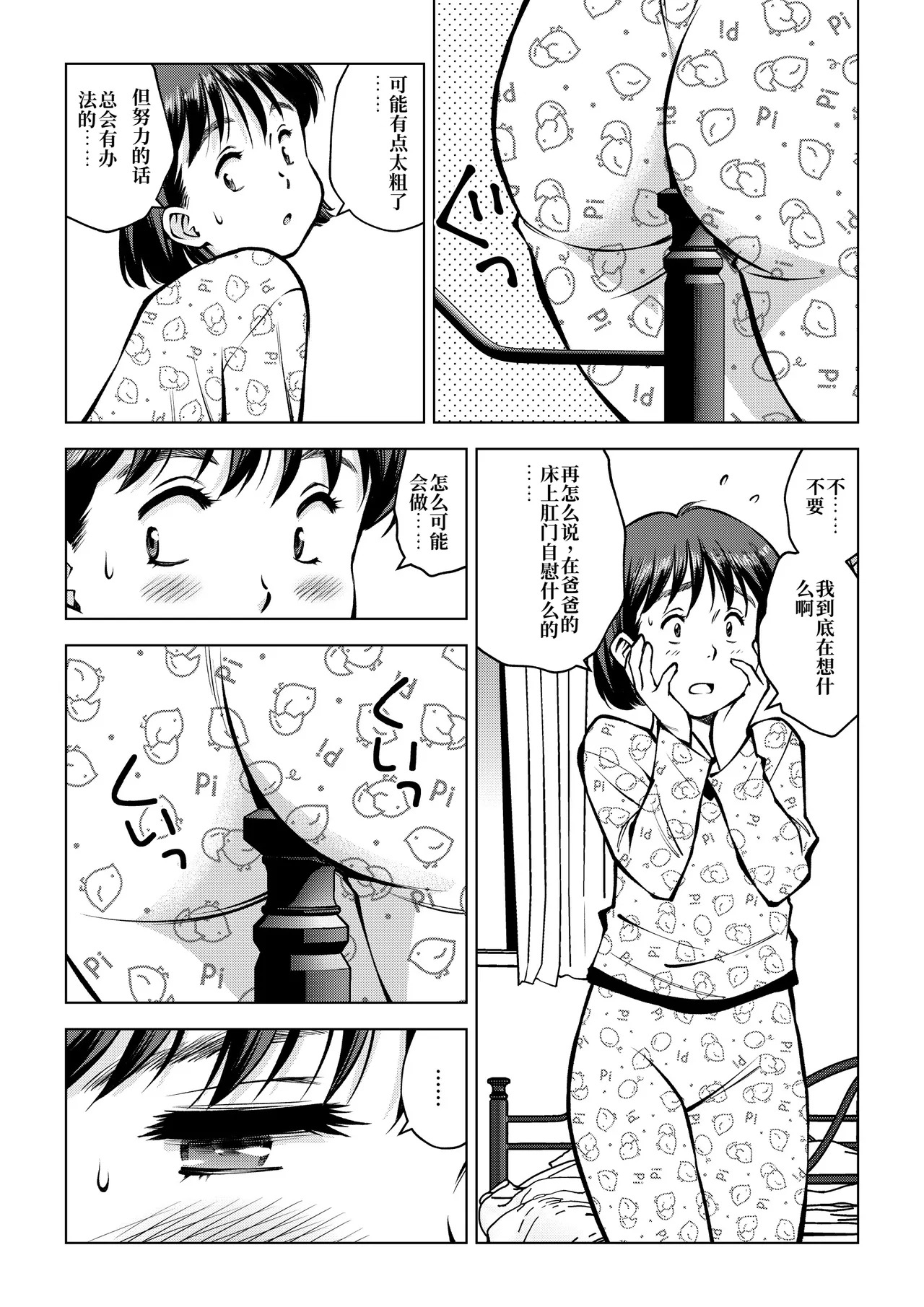 在爸爸的卧室里 | Otou-san no Shinshitsu de page 6 full