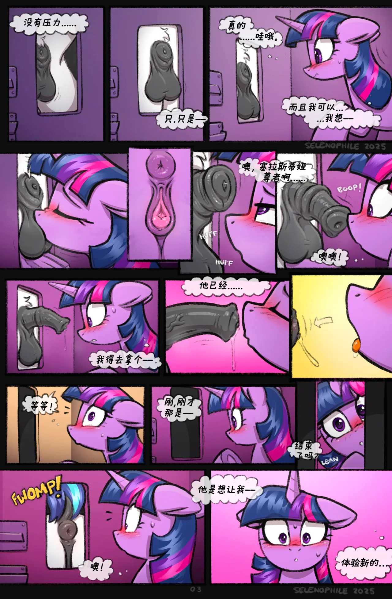 【selenophile】暮光的友谊学习 page 3 full
