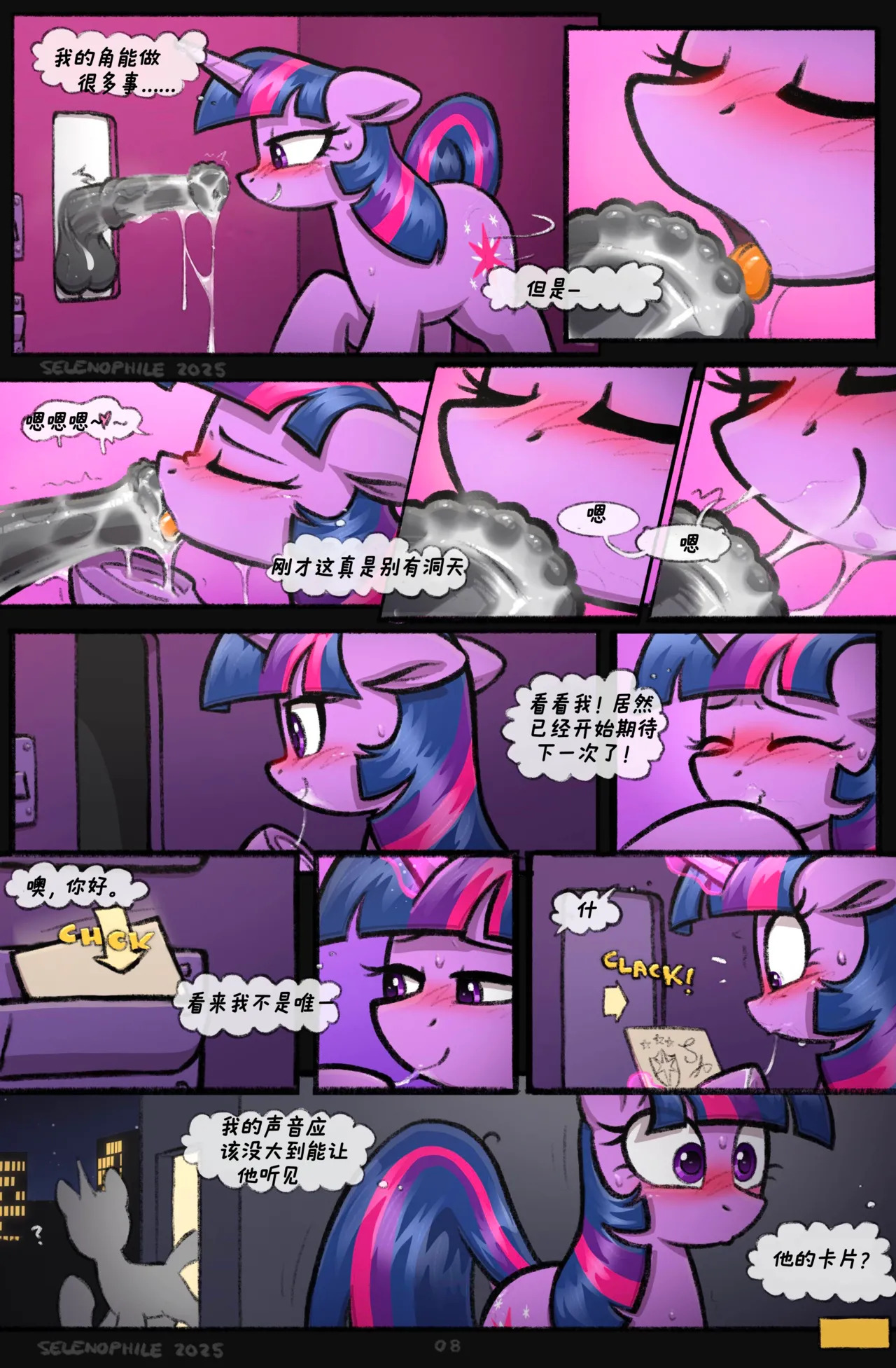 【selenophile】暮光的友谊学习 page 8 full