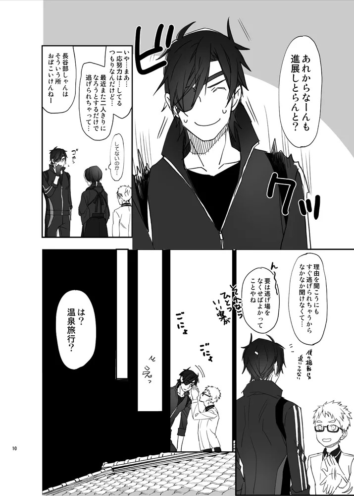 お医者さまでもどこぞの湯でも page 7 full