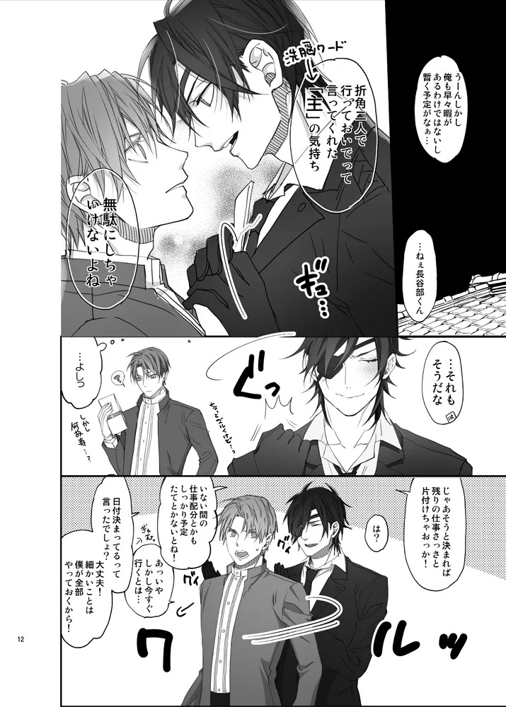 お医者さまでもどこぞの湯でも page 9 full