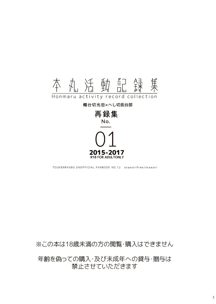 本丸活動記録集 page 2 full