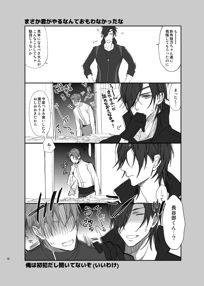 本丸活動記録集 page 7 full